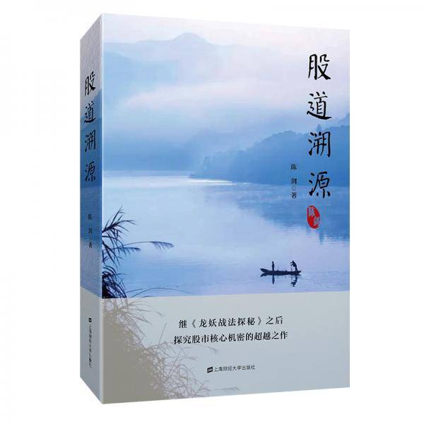 股道溯源