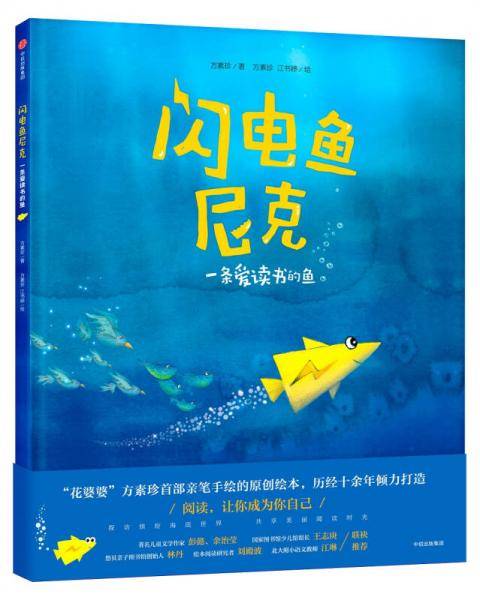 闪电鱼尼克：
