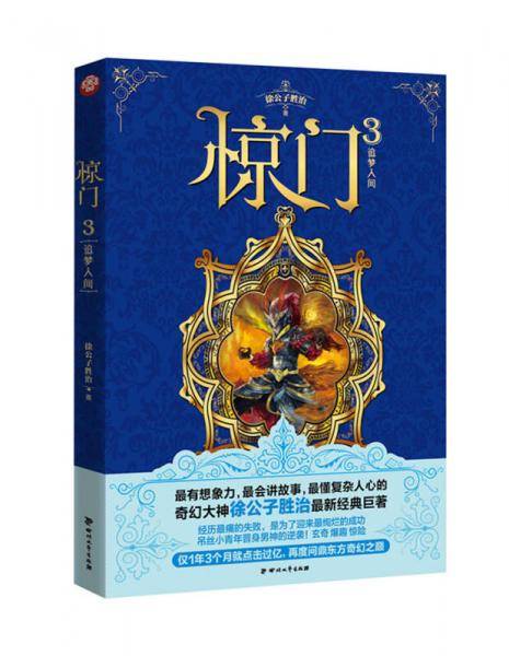 惊门3