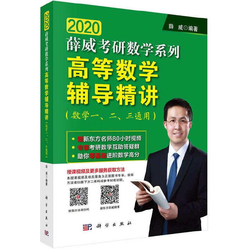 高等数学辅导精讲（数学一、二、三通用）