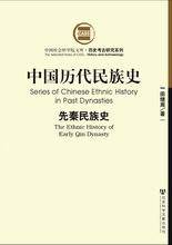 中国历代民族史(八卷本)