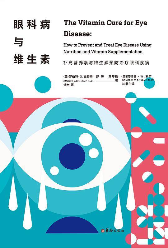 眼科病与维生素