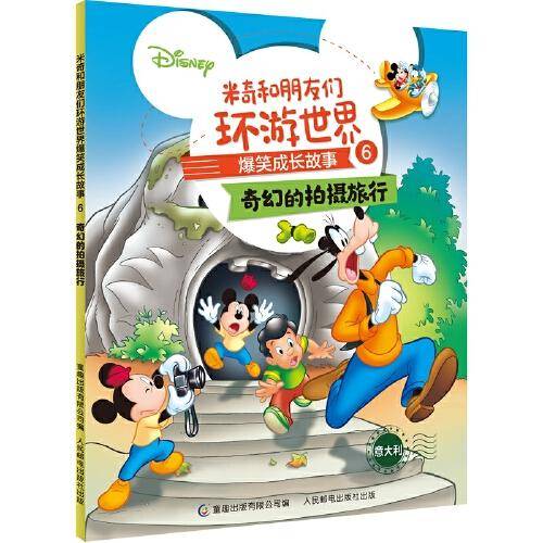 米奇和朋友们环游世界爆笑成长故事6 奇幻的拍摄旅行