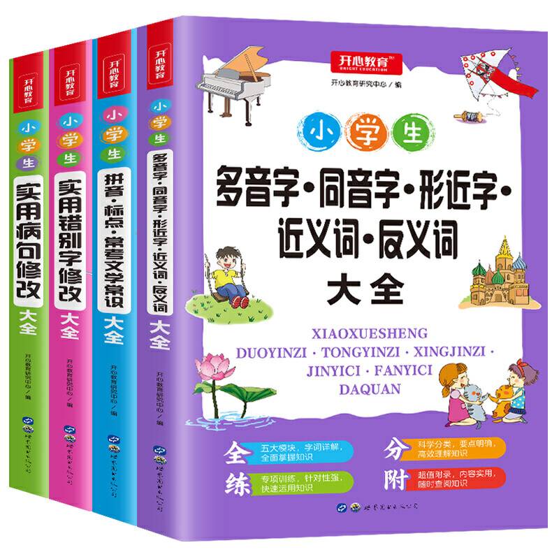 小学生实用多音字形近字近义词反义词+病句修改+错别字修改+拼音标点常考文学常识 小学知识点大全三四五六年级小学适用 语文基础知识练习册 开心教育
