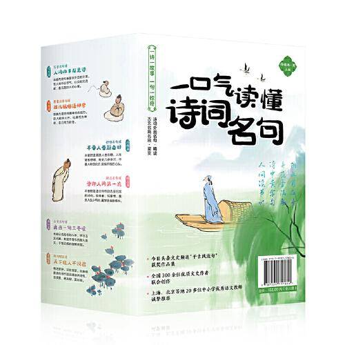 一口气读懂诗词名句  全6册