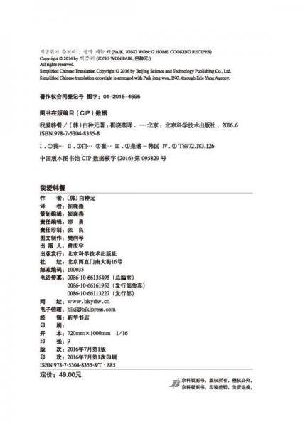 白种元的韩国家庭料理