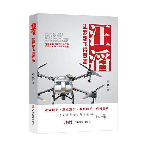汪滔：让梦想飞得更高