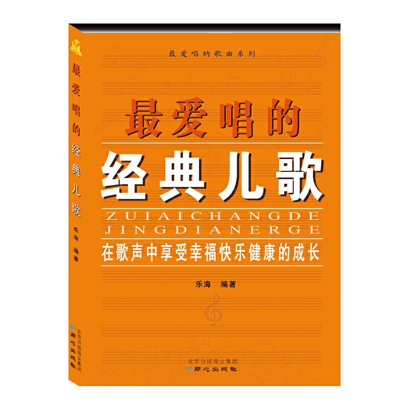 最爱唱的经典儿歌
