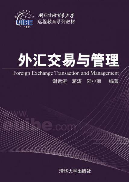 外汇交易与管理