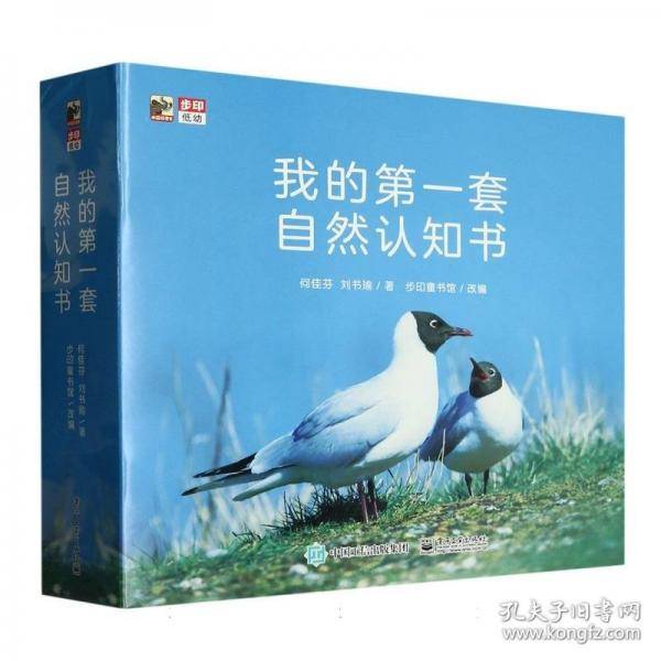 我的第一套自然认知书
