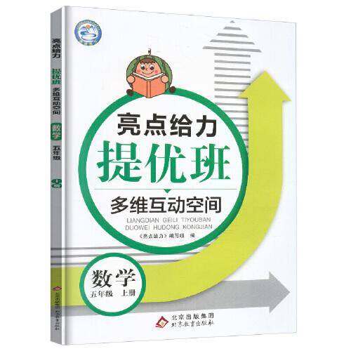 2022秋亮点给力提优班多维互动空间五年级数学上册江苏版小学5年级阶梯作业书本练习册思维拓展专项训练