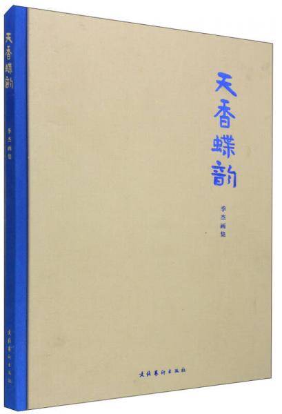 凿枘工巧中国古卧具