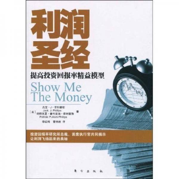 利润圣经