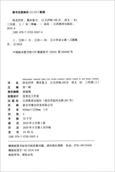 语文（3上RJ）/阳光同学期末复习15天冲刺100分