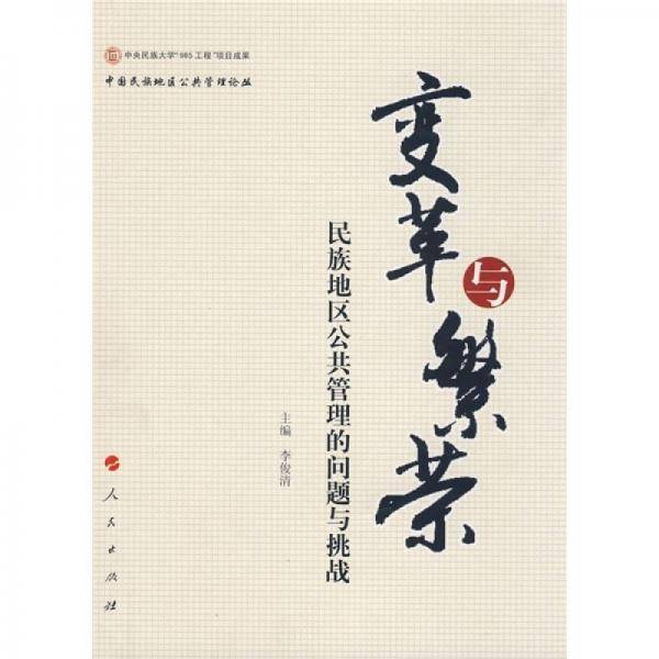 变革与繁荣