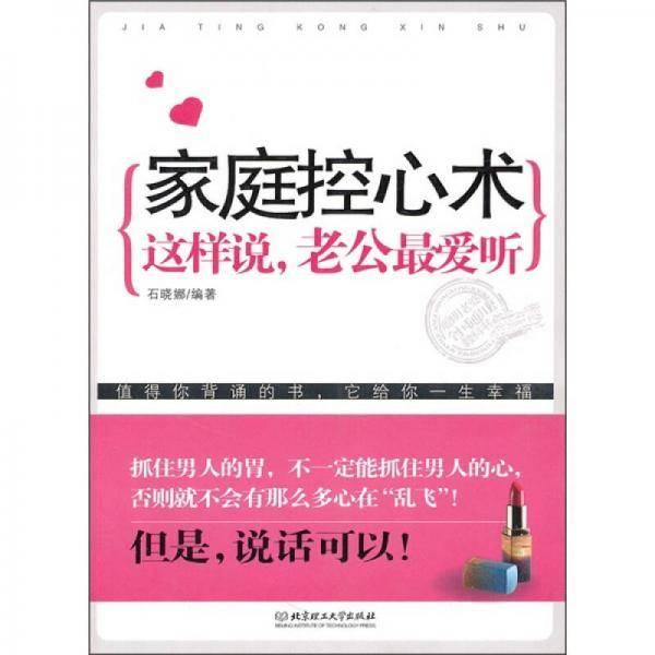 家庭控心术