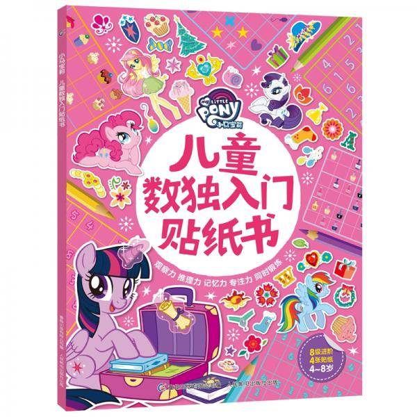 小马宝莉