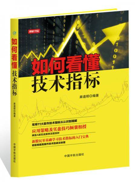 如何看懂技术指标