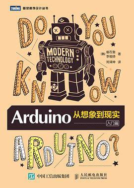 Arduino：从想象到现实（入门篇）