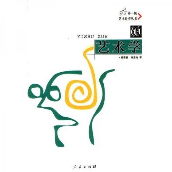 艺术学