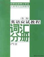 英语应试教程