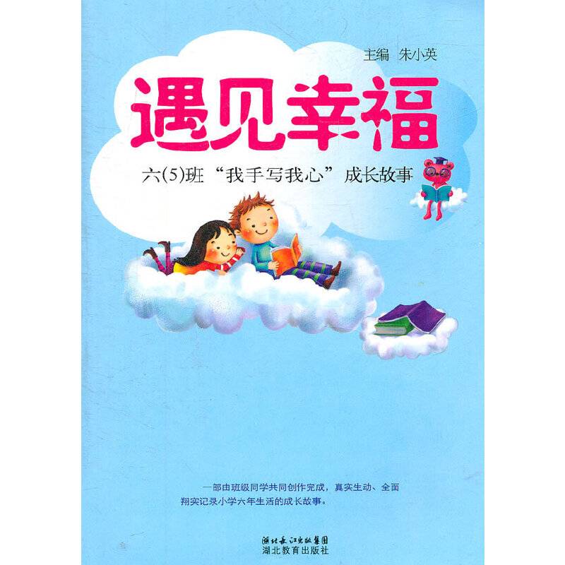 遇见幸福—六班“我手写我心”成长故事