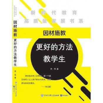 新时代教育高质量发展书系