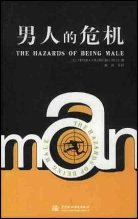 男人的危机