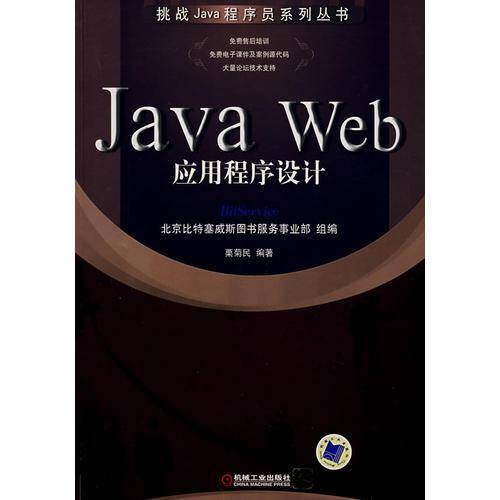 Java Web应用程序设计