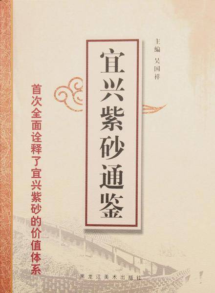 宜兴紫砂通鉴