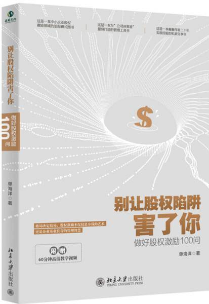 别让股权陷阱害了你