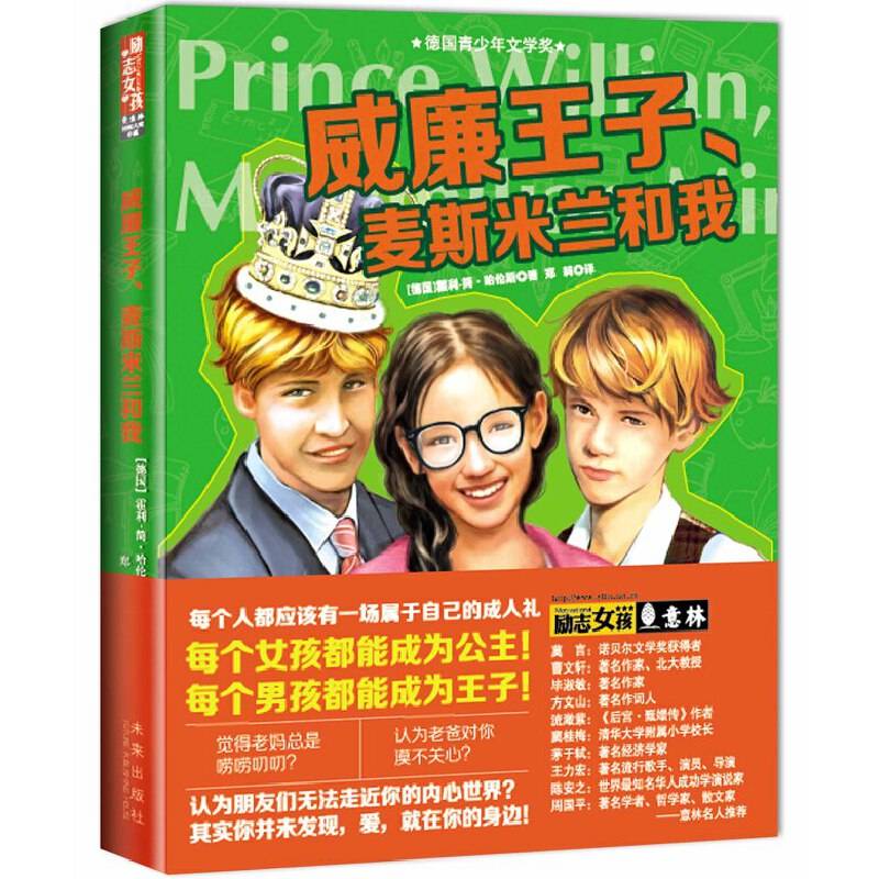 意林小小姐 威廉王子、麦斯米兰和我