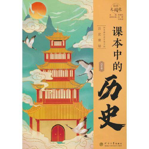 课本中的历史 4年级