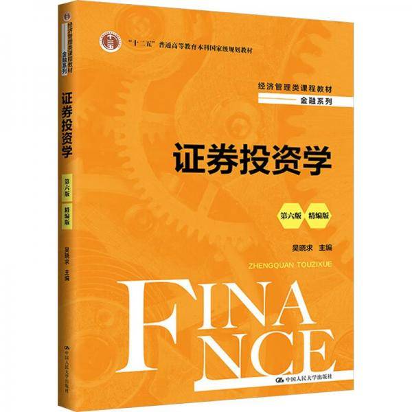 证券投资学