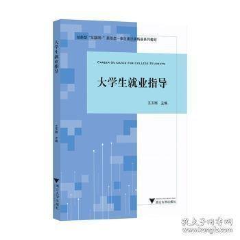 大学生就业指导