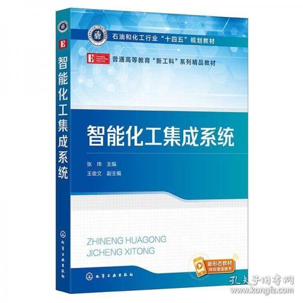 智能化工集成系统
