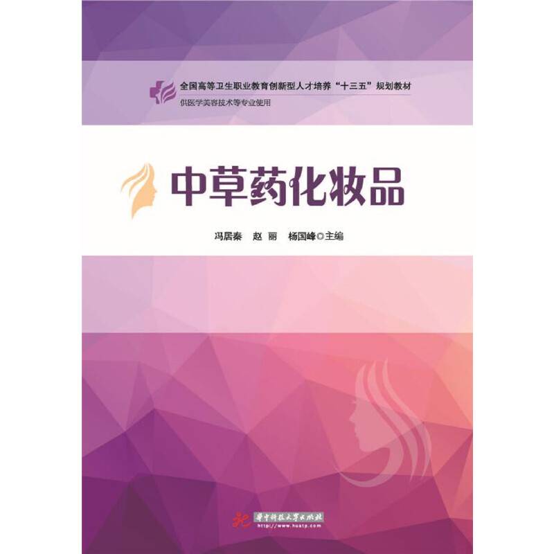 中草药化妆品