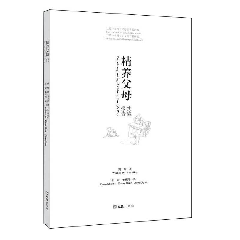 精养父母实验报告