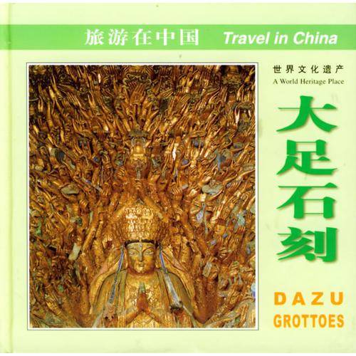 旅游在中国（中英对照）