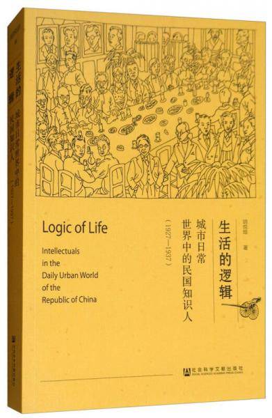 生活的逻辑