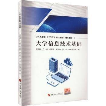 大学信息技术基础