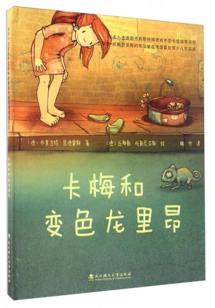 卡梅和变色龙里昂