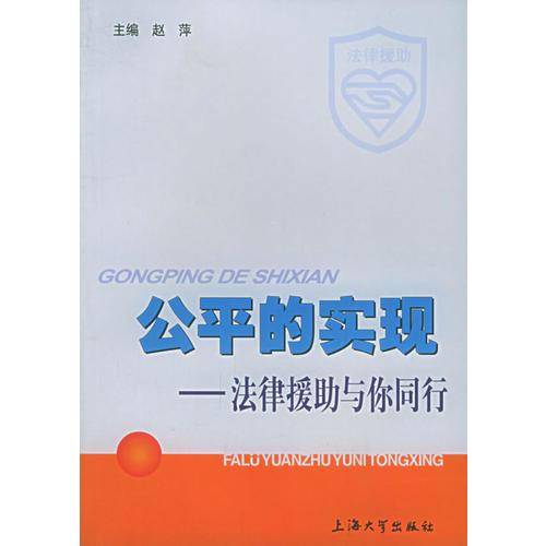 公平的实现