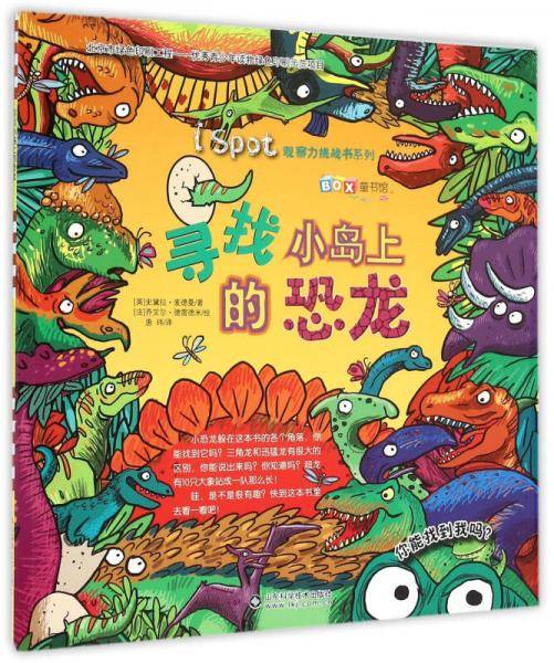 寻找小岛上的恐龙
