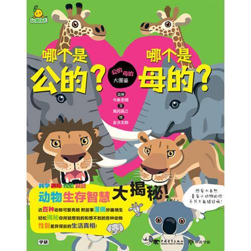 哪个是公的？哪个是母的？