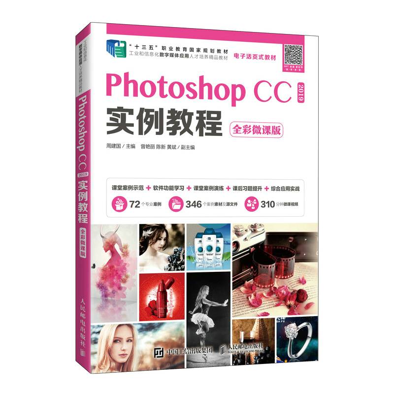 Photoshop CC 2019实例教程（全彩微课版）