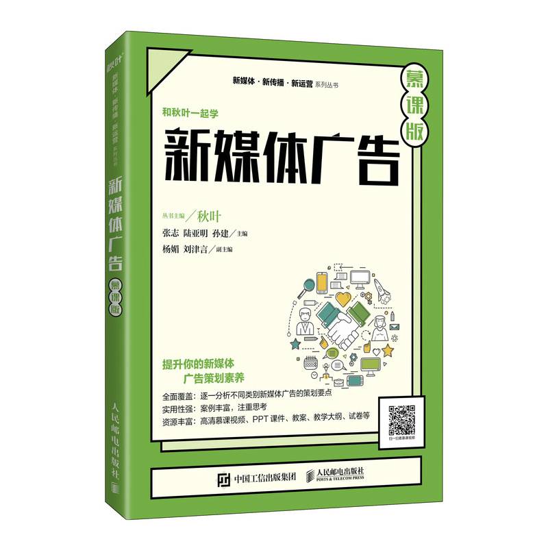 新媒体广告（慕课版）