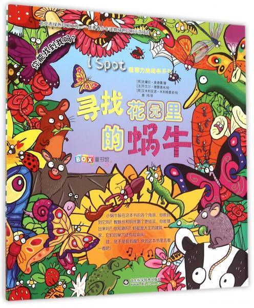 寻找花园里的蜗牛