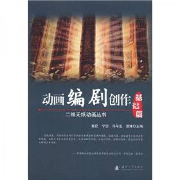 动画编剧创作