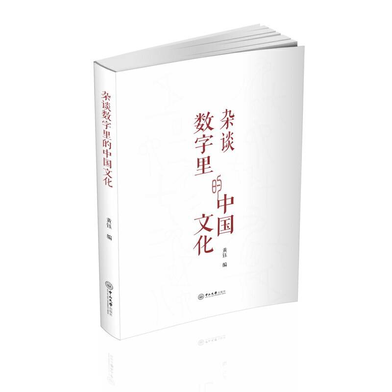 杂谈数字里的中国文化